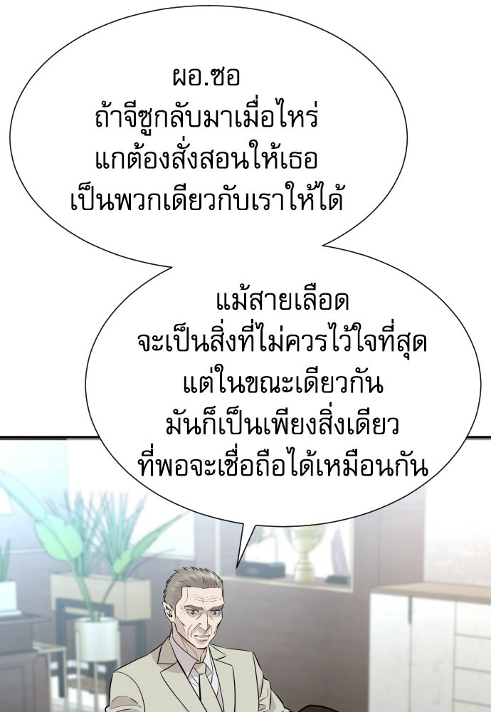 หลานอัจฉริยะของราชาเงินกู้ - หน้า 53