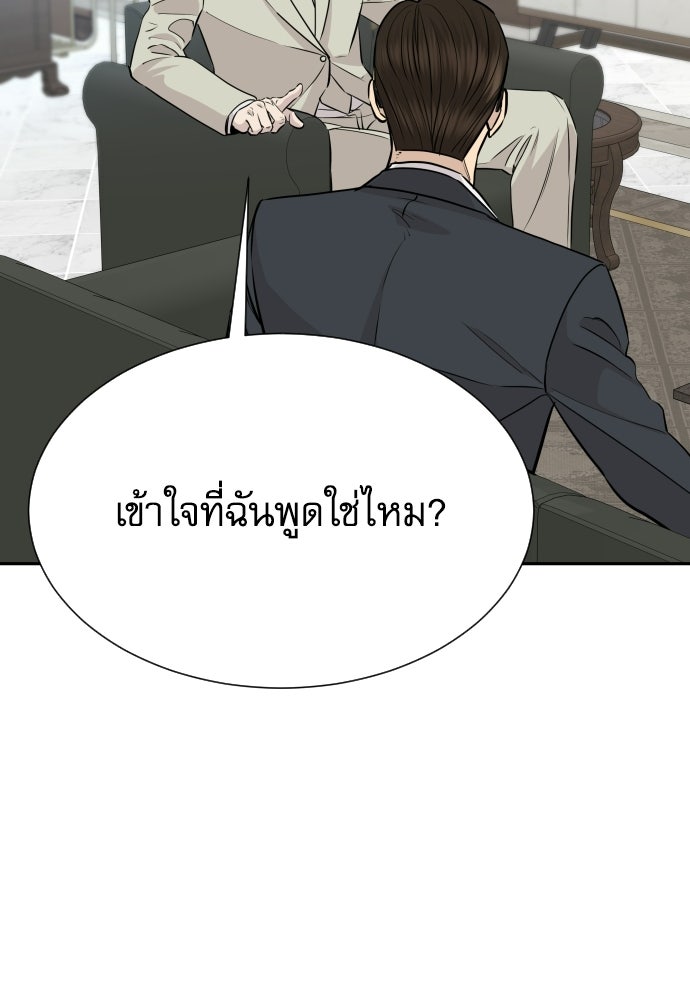 หลานอัจฉริยะของราชาเงินกู้ - หน้า 54
