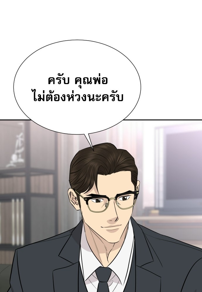 หลานอัจฉริยะของราชาเงินกู้ - หน้า 55