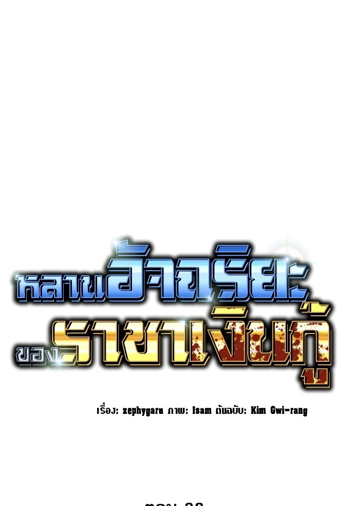 หลานอัจฉริยะของราชาเงินกู้ - หน้า 61