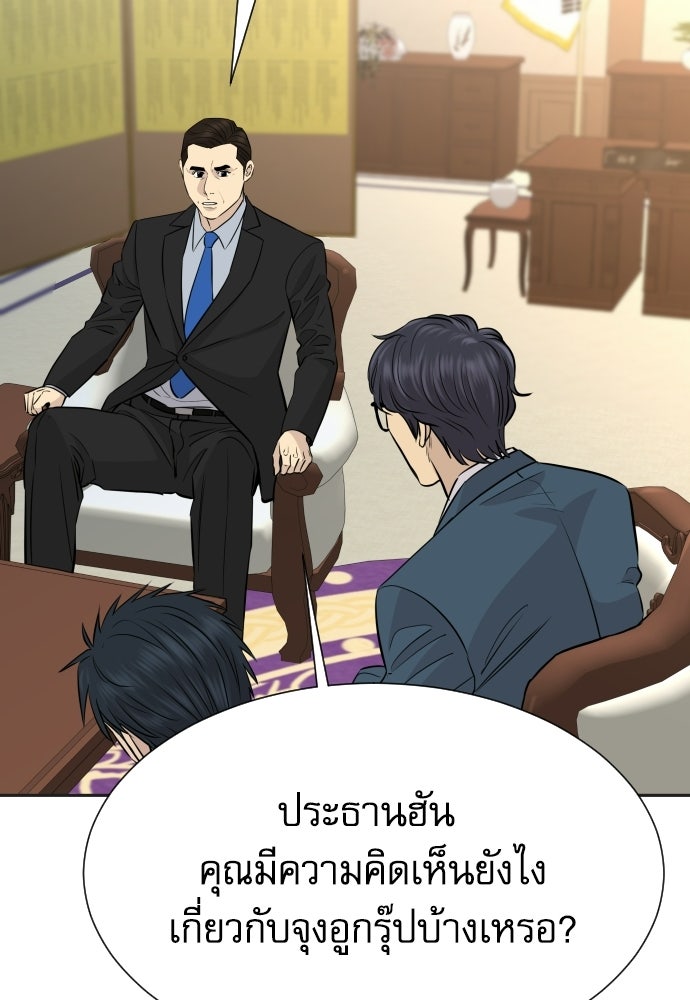 หลานอัจฉริยะของราชาเงินกู้ - หน้า 70