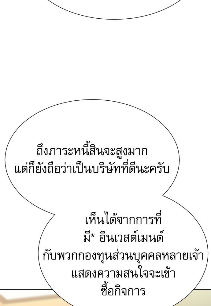 หลานอัจฉริยะของราชาเงินกู้ - หน้า 71
