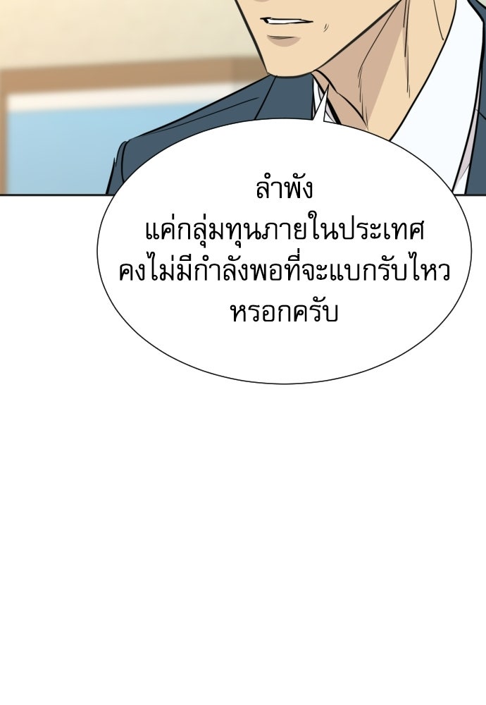 หลานอัจฉริยะของราชาเงินกู้ - หน้า 76