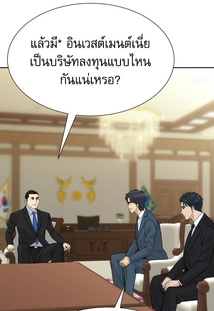หลานอัจฉริยะของราชาเงินกู้ - หน้า 77