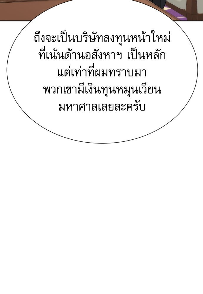 หลานอัจฉริยะของราชาเงินกู้ - หน้า 78