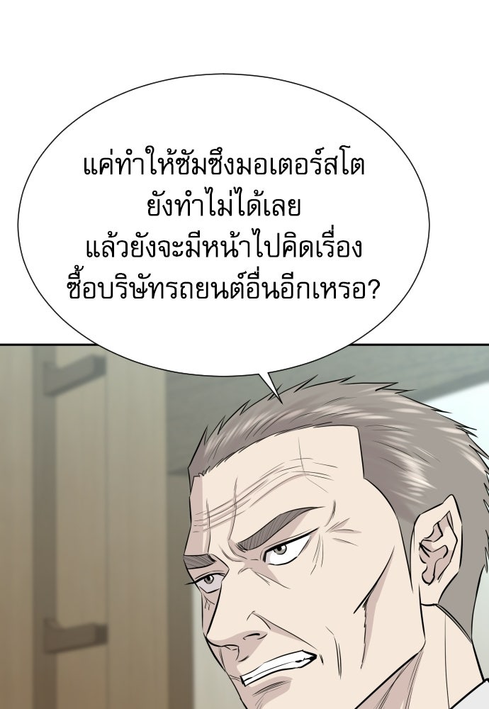 หลานอัจฉริยะของราชาเงินกู้ - หน้า 8