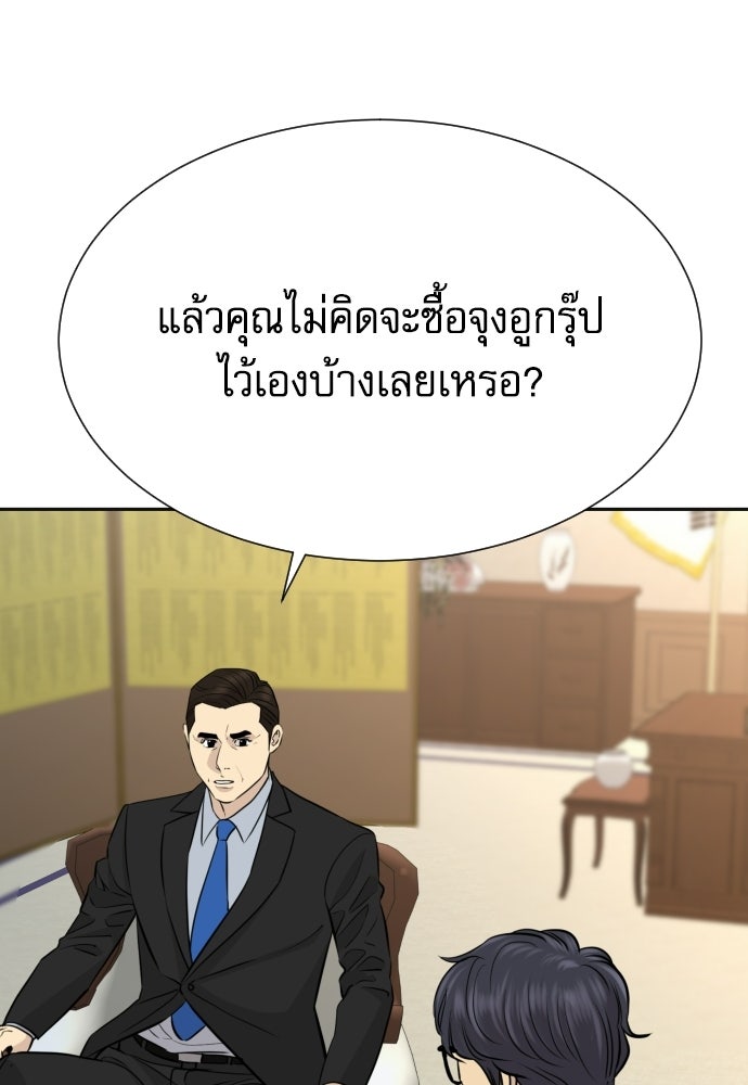 หลานอัจฉริยะของราชาเงินกู้ - หน้า 81