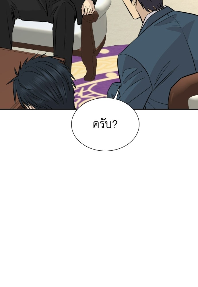 หลานอัจฉริยะของราชาเงินกู้ - หน้า 82