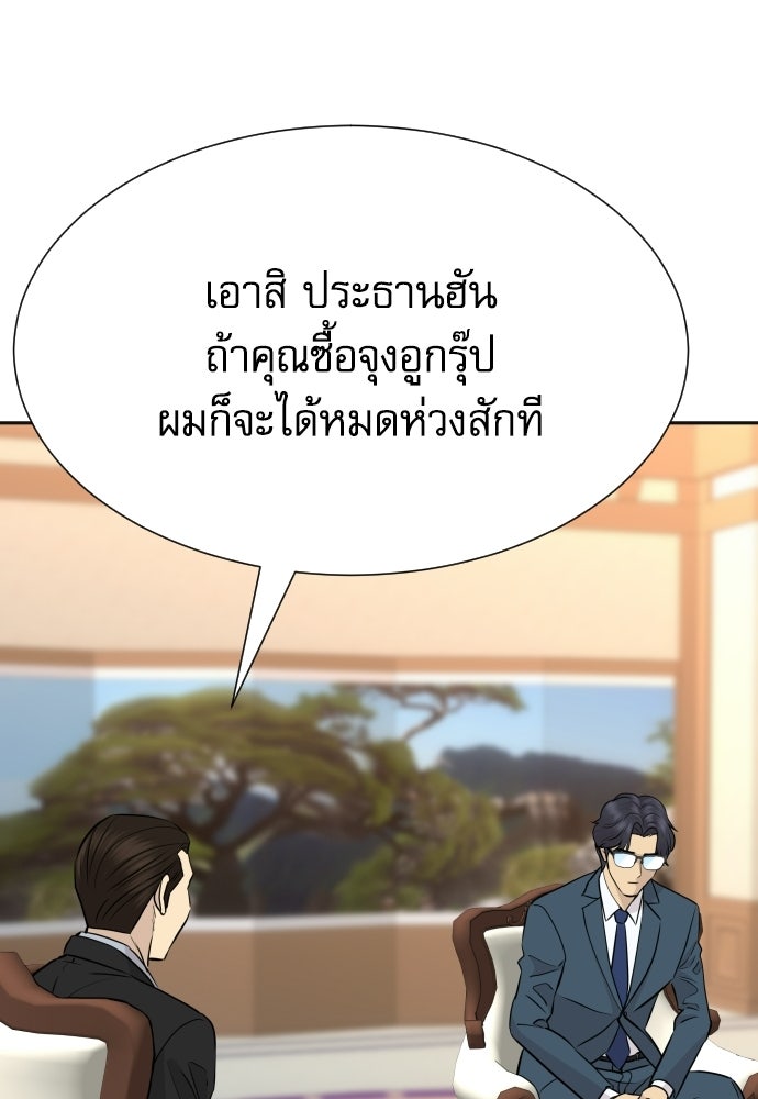 หลานอัจฉริยะของราชาเงินกู้ - หน้า 83