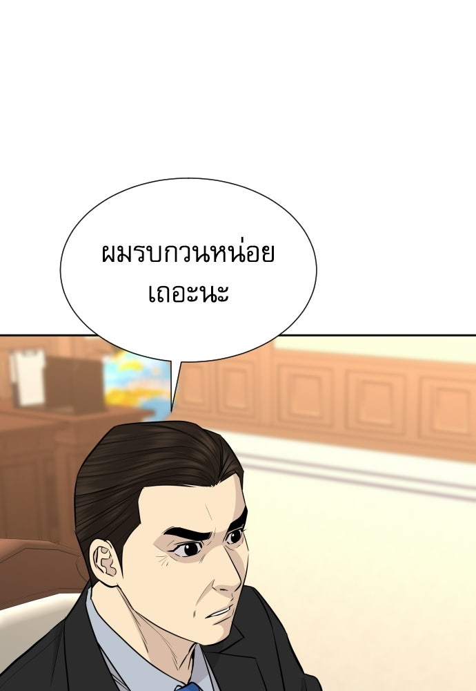 หลานอัจฉริยะของราชาเงินกู้ - หน้า 88