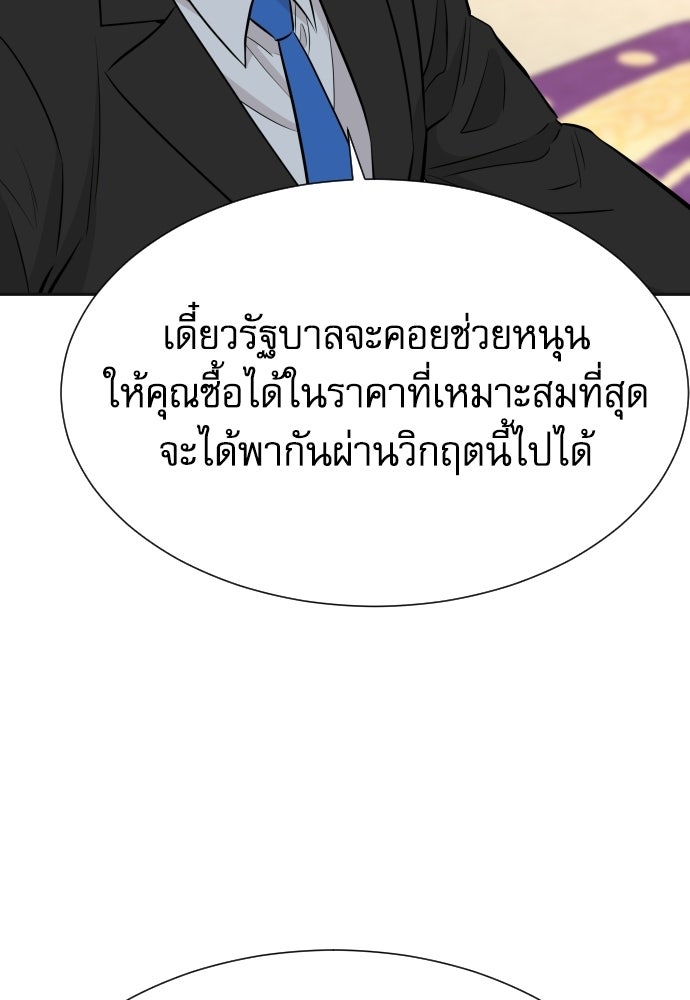 หลานอัจฉริยะของราชาเงินกู้ - หน้า 89