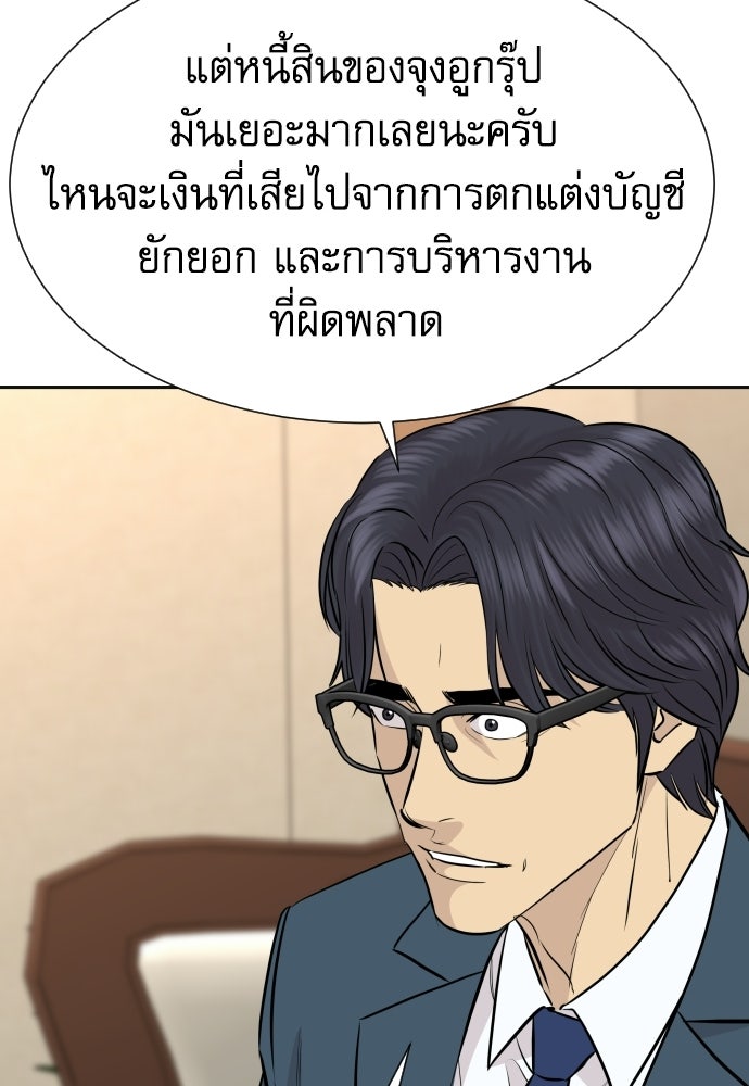 หลานอัจฉริยะของราชาเงินกู้ - หน้า 90