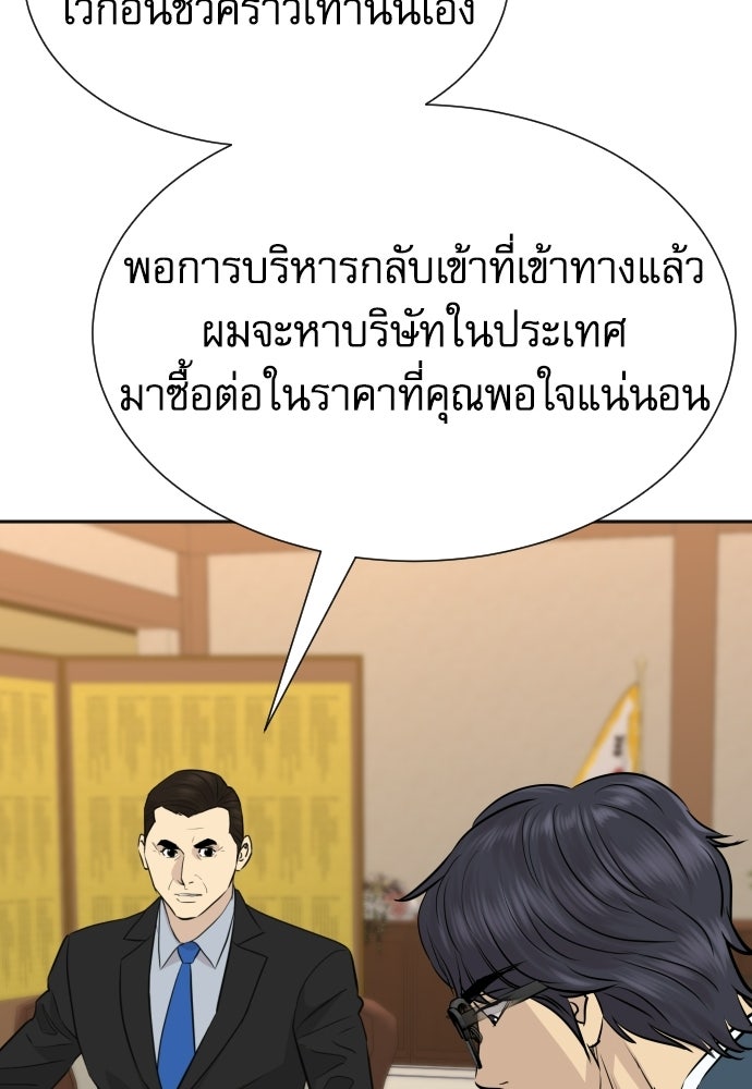 หลานอัจฉริยะของราชาเงินกู้ - หน้า 92