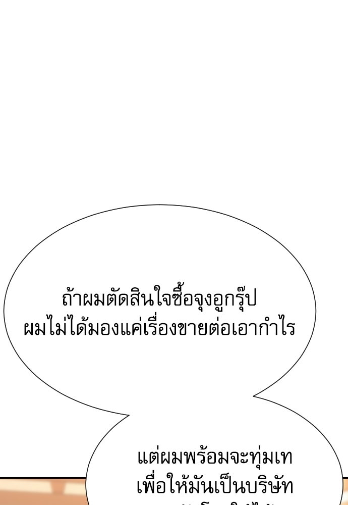 หลานอัจฉริยะของราชาเงินกู้ - หน้า 94