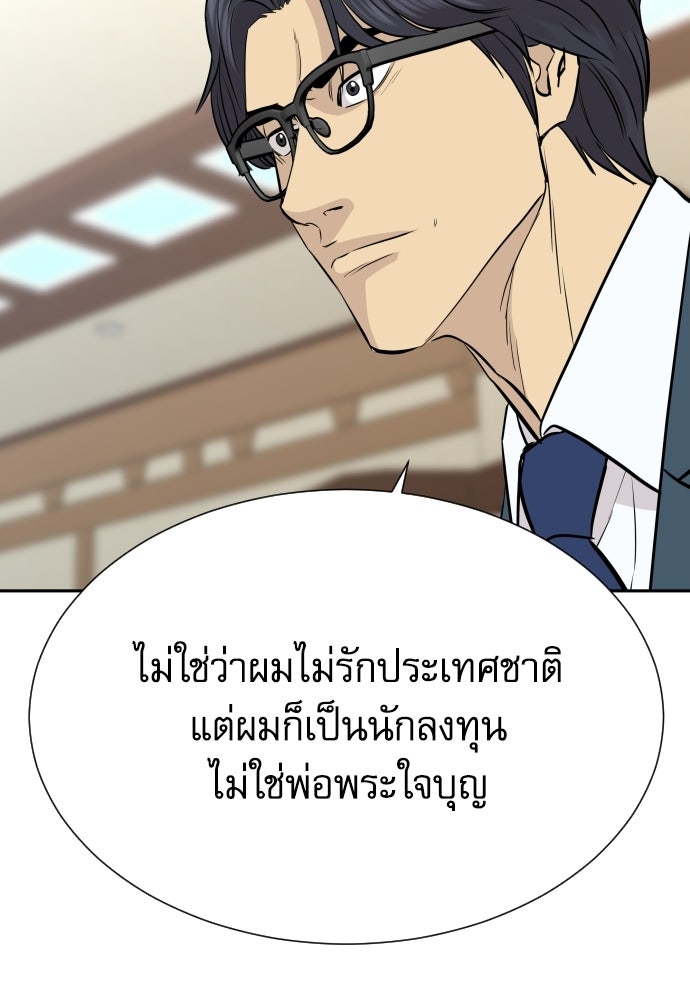 หลานอัจฉริยะของราชาเงินกู้ - หน้า 97