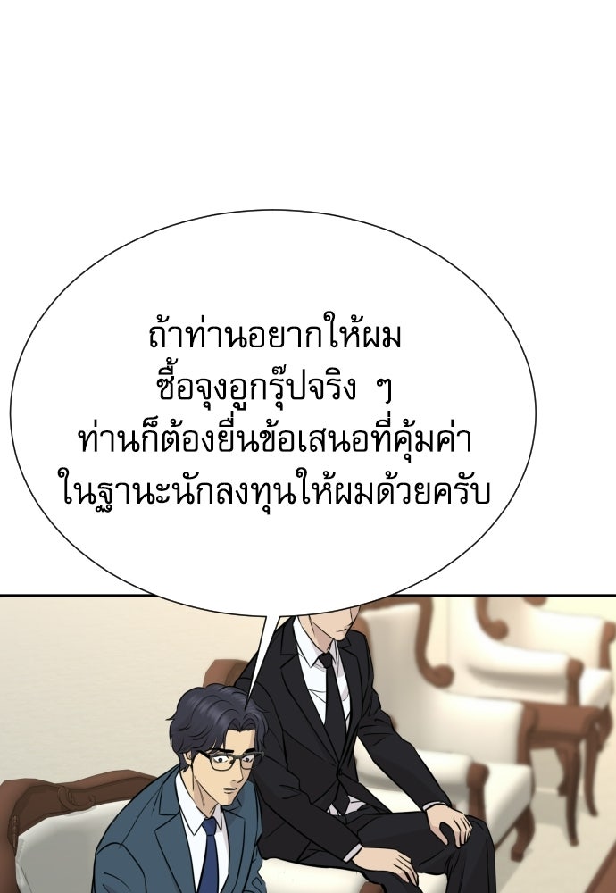 หลานอัจฉริยะของราชาเงินกู้ - หน้า 98