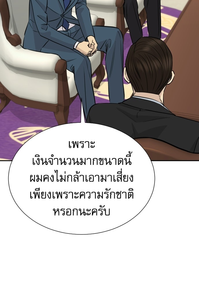 หลานอัจฉริยะของราชาเงินกู้ - หน้า 99