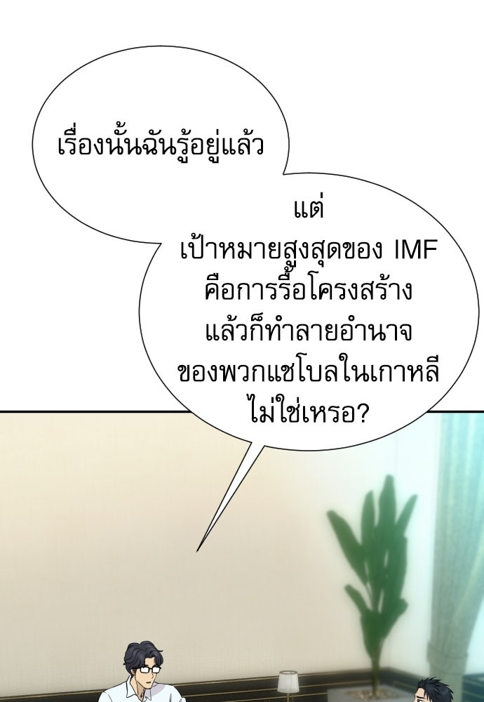 หลานอัจฉริยะของราชาเงินกู้ - หน้า 10