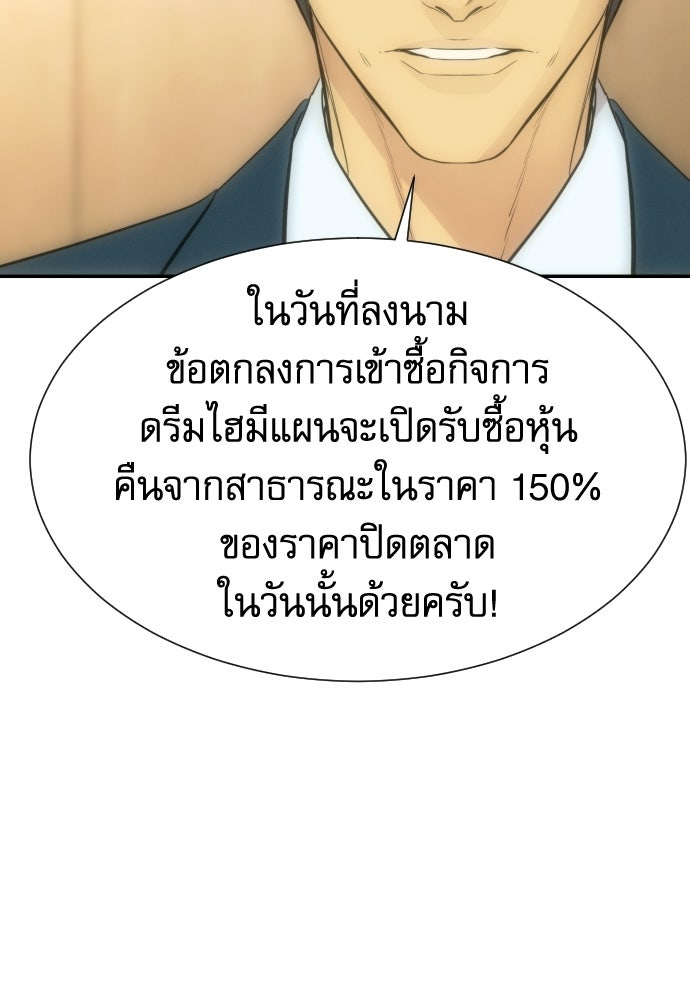 หลานอัจฉริยะของราชาเงินกู้ - หน้า 100