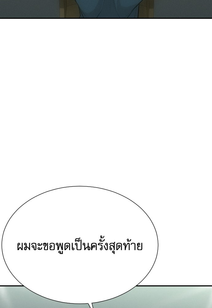หลานอัจฉริยะของราชาเงินกู้ - หน้า 102