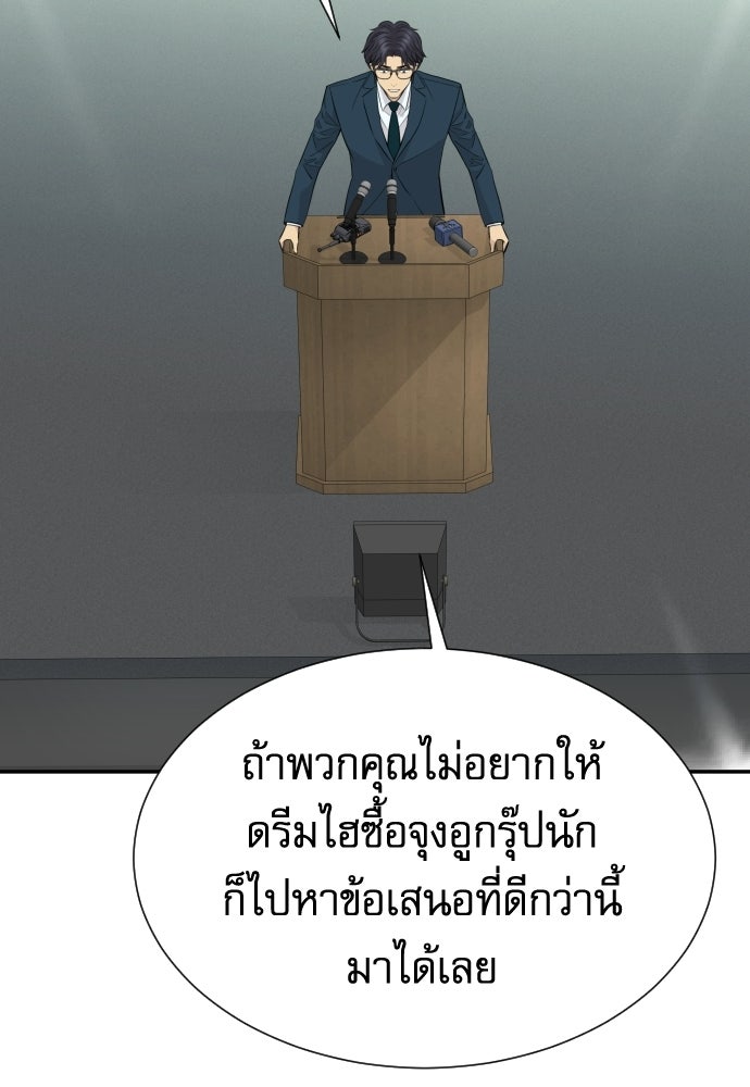 หลานอัจฉริยะของราชาเงินกู้ - หน้า 103