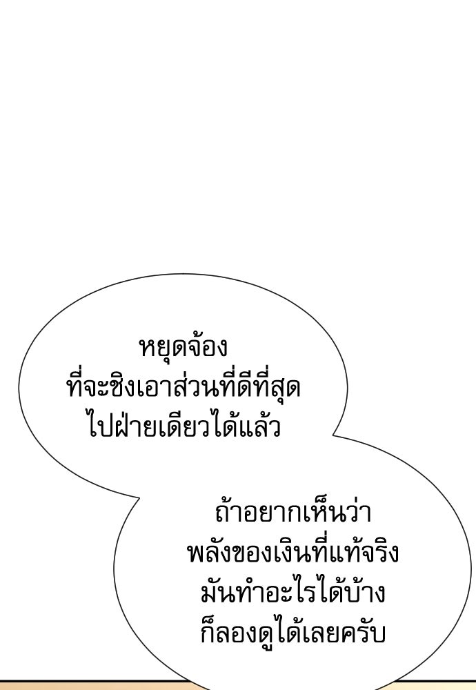 หลานอัจฉริยะของราชาเงินกู้ - หน้า 104