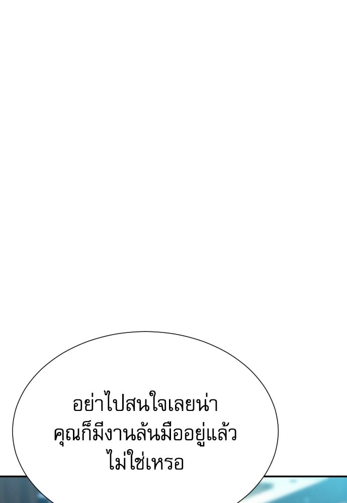 หลานอัจฉริยะของราชาเงินกู้ - หน้า 111