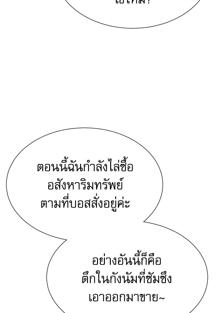 หลานอัจฉริยะของราชาเงินกู้ - หน้า 113