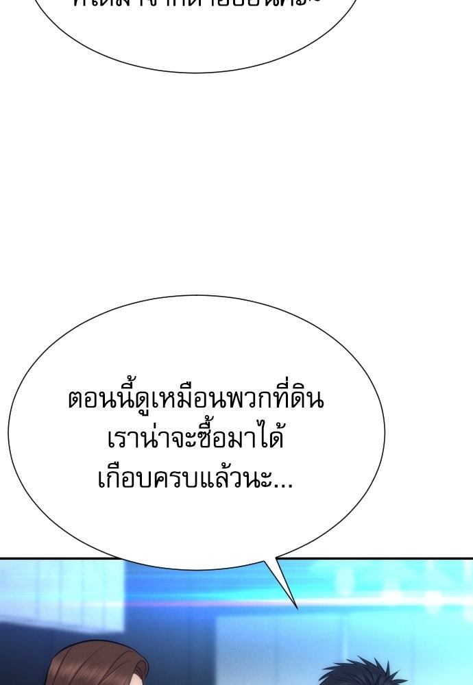 หลานอัจฉริยะของราชาเงินกู้ - หน้า 115