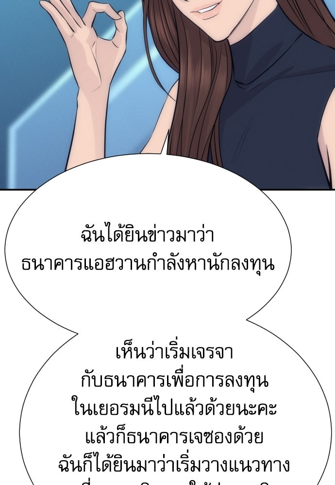 หลานอัจฉริยะของราชาเงินกู้ - หน้า 118