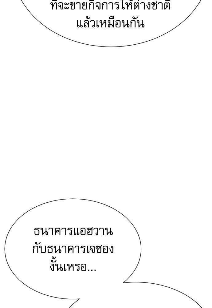 หลานอัจฉริยะของราชาเงินกู้ - หน้า 119