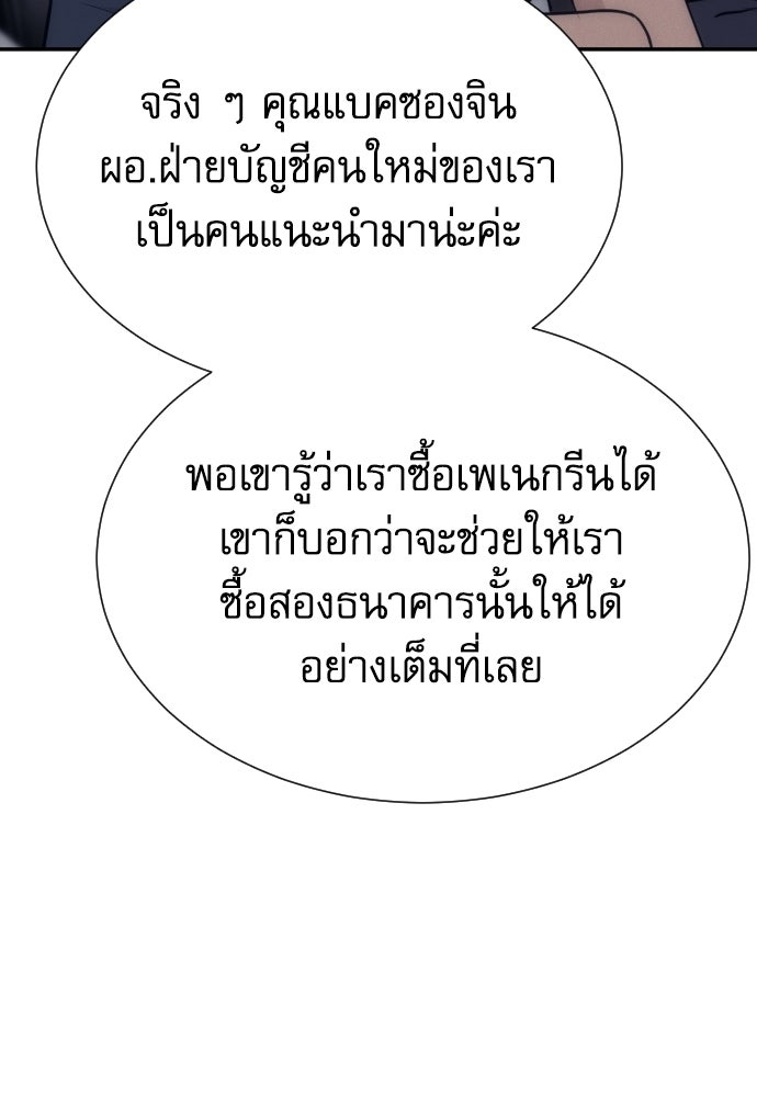 หลานอัจฉริยะของราชาเงินกู้ - หน้า 121
