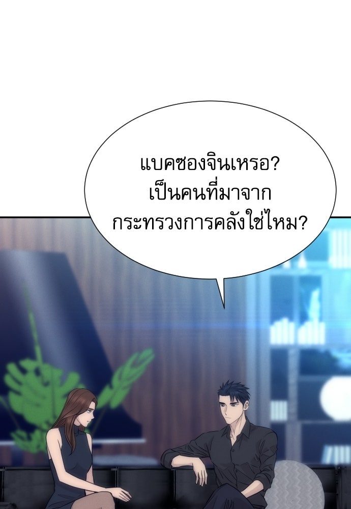 หลานอัจฉริยะของราชาเงินกู้ - หน้า 122
