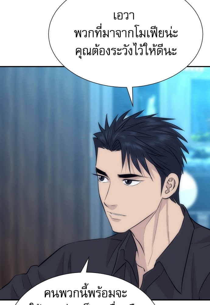 หลานอัจฉริยะของราชาเงินกู้ - หน้า 124