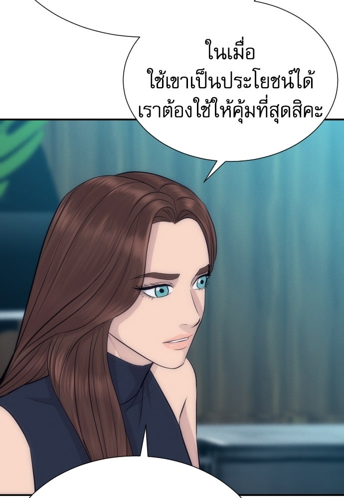 หลานอัจฉริยะของราชาเงินกู้ - หน้า 126
