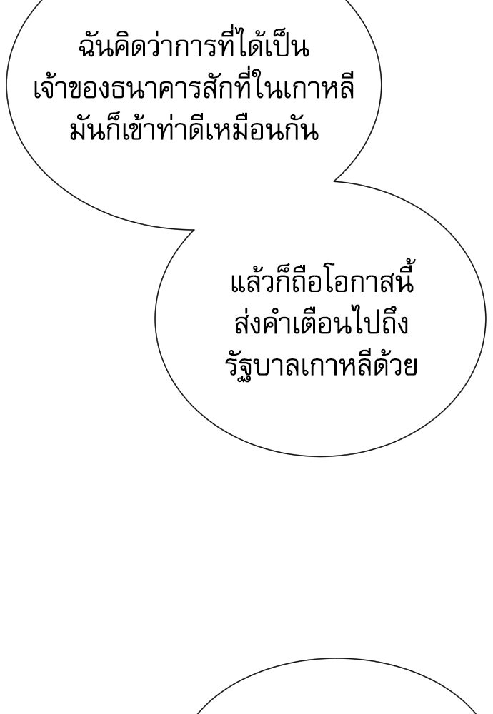 หลานอัจฉริยะของราชาเงินกู้ - หน้า 127