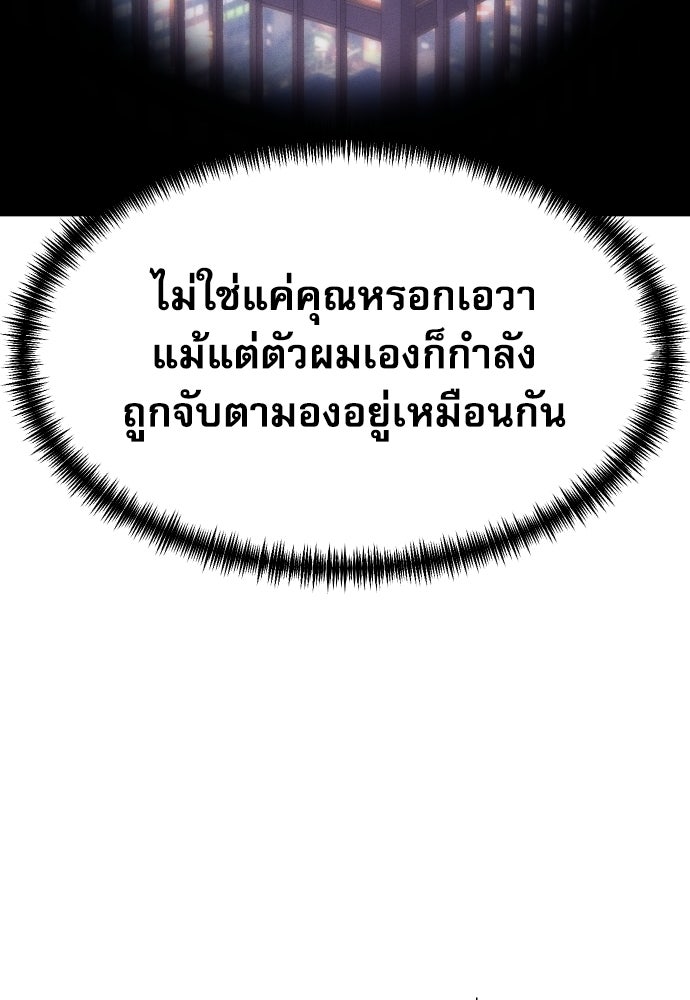 หลานอัจฉริยะของราชาเงินกู้ - หน้า 137