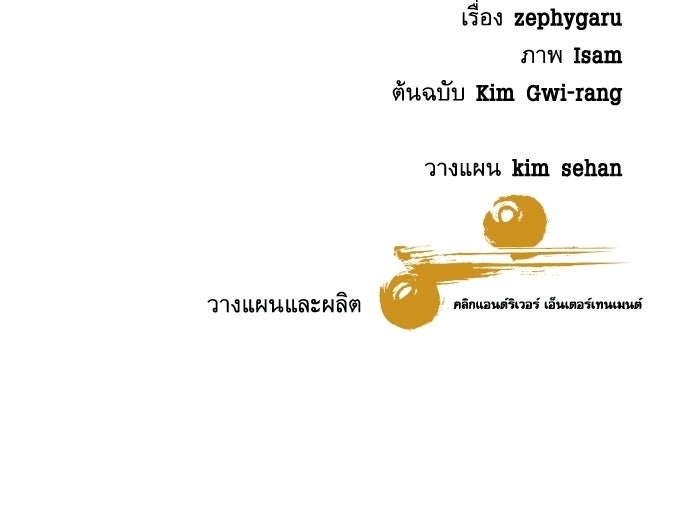 หลานอัจฉริยะของราชาเงินกู้ - หน้า 138