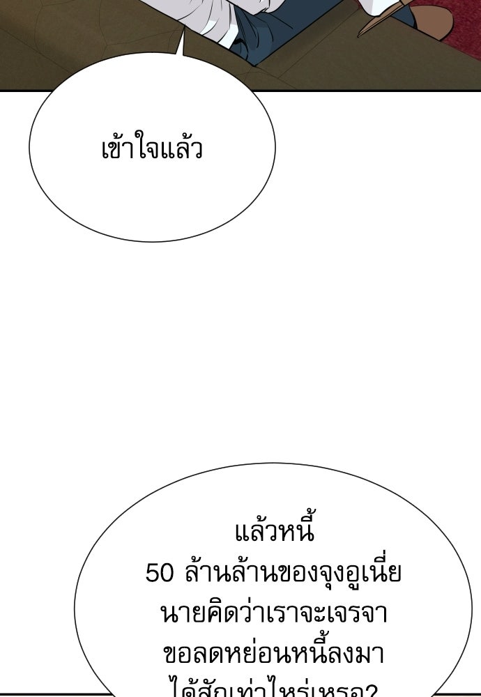 หลานอัจฉริยะของราชาเงินกู้ - หน้า 18
