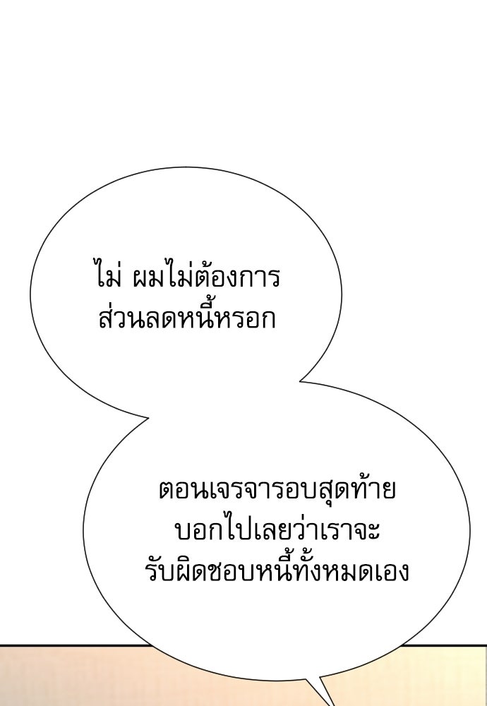 หลานอัจฉริยะของราชาเงินกู้ - หน้า 20