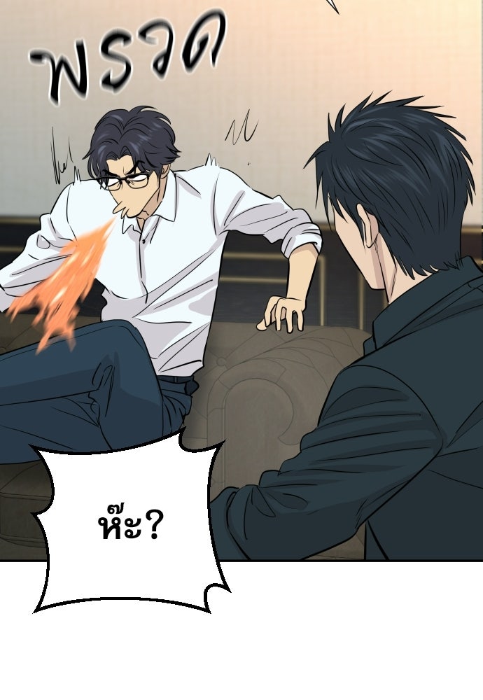 หลานอัจฉริยะของราชาเงินกู้ - หน้า 21