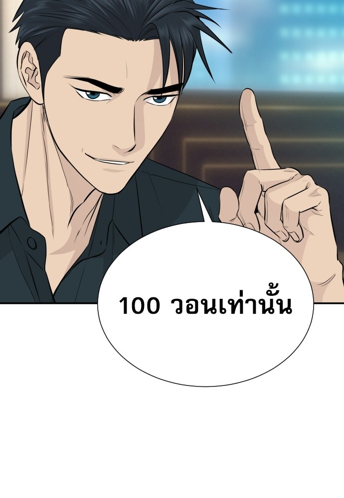 หลานอัจฉริยะของราชาเงินกู้ - หน้า 23
