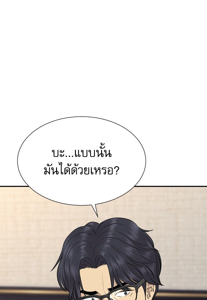 หลานอัจฉริยะของราชาเงินกู้ - หน้า 24