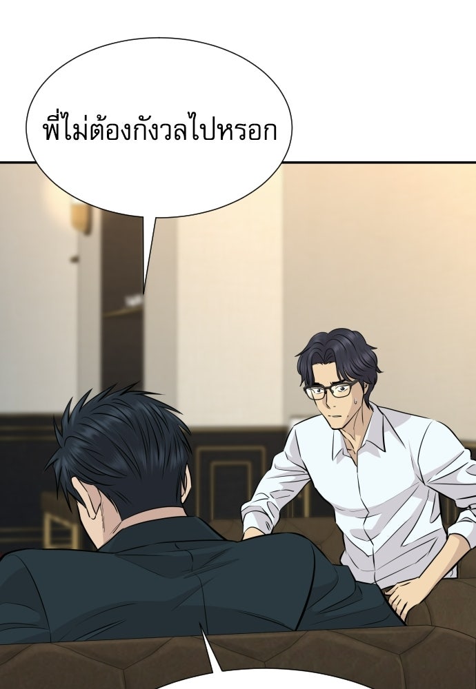 หลานอัจฉริยะของราชาเงินกู้ - หน้า 26