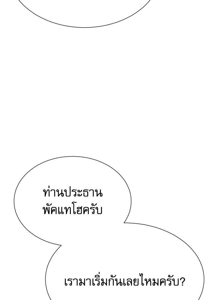 หลานอัจฉริยะของราชาเงินกู้ - หน้า 43