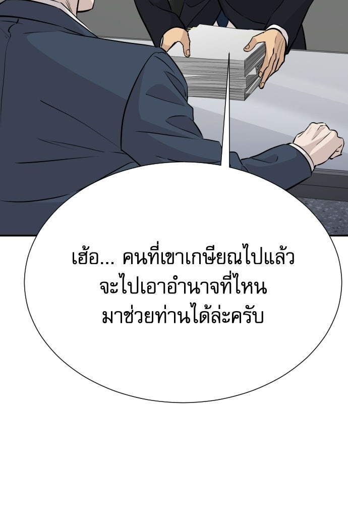 หลานอัจฉริยะของราชาเงินกู้ - หน้า 47