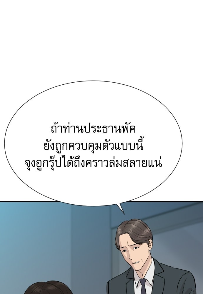 หลานอัจฉริยะของราชาเงินกู้ - หน้า 48