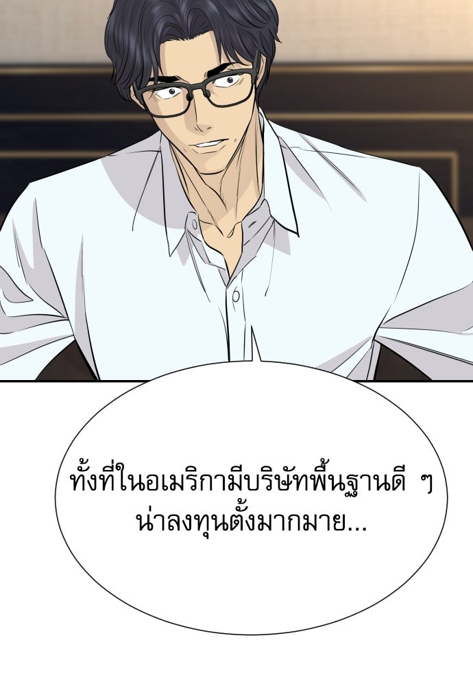 หลานอัจฉริยะของราชาเงินกู้ - หน้า 5
