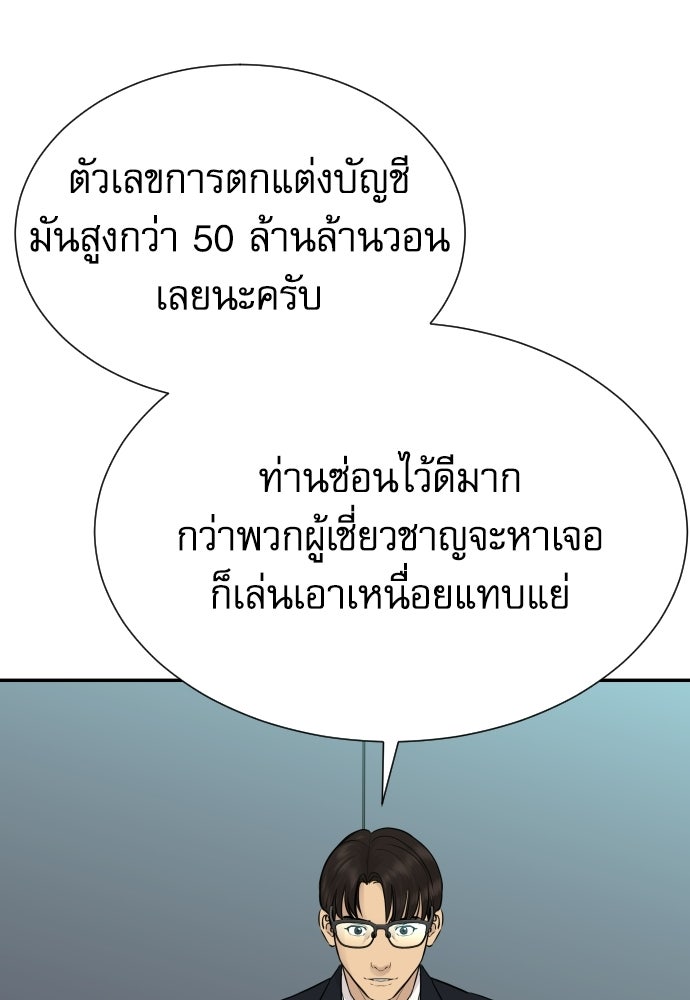 หลานอัจฉริยะของราชาเงินกู้ - หน้า 54