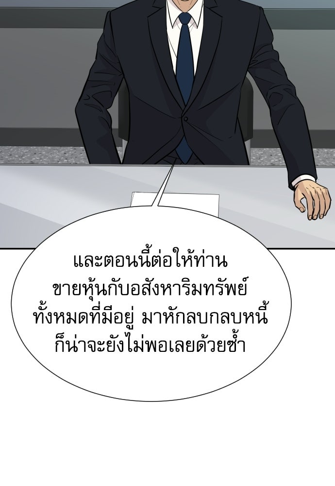 หลานอัจฉริยะของราชาเงินกู้ - หน้า 55